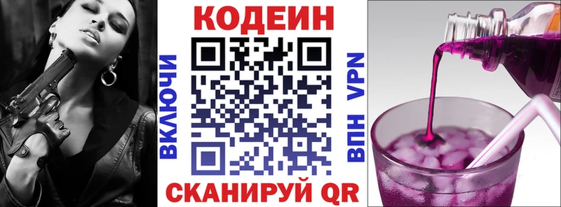 Кодеин напиток Lean (лин) Комсомольск
